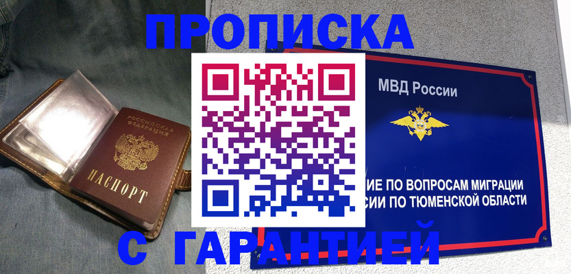 прописка от собственника в Вяземском