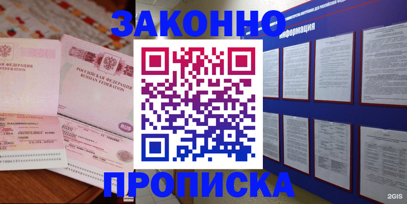 прописка для работы в Вяземском